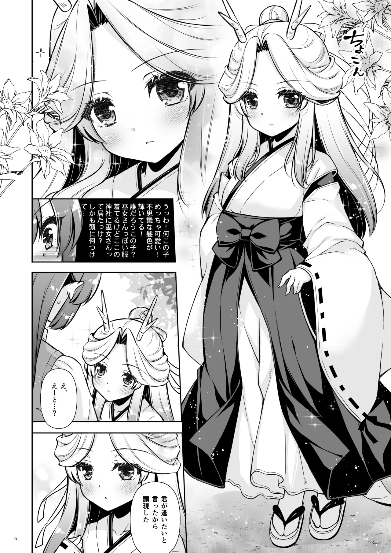 エマにおねがい辰 -キョ乳お姉ちゃんにキョタ龍神がとろとろにされちゃう話- page 6 full