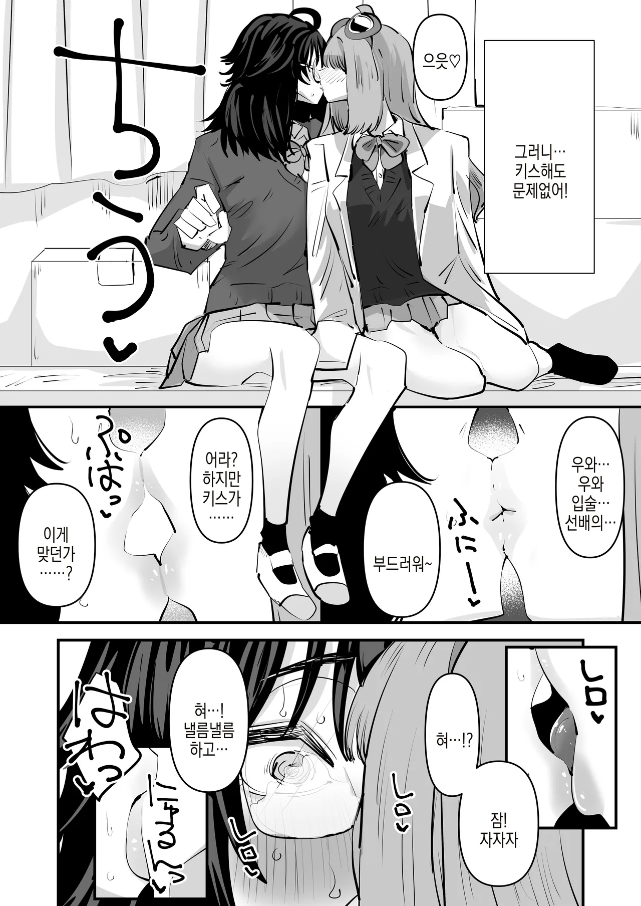 Senpai... Watashi Saimin Kakatte Nain desu kedo... Demo Senpai ga Soko made Iu nara... Yuri SEX shimasu | 선배... 저 최면 안걸렸지만.. 근데 선배가 그렇게까지 말한다면.. 백합섹스 할게요 page 11 full