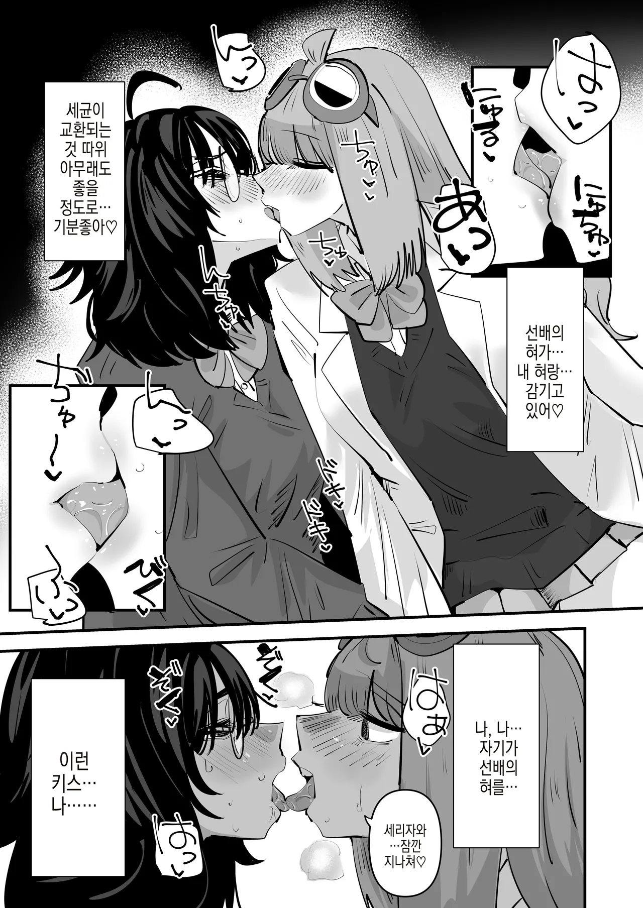 Senpai... Watashi Saimin Kakatte Nain desu kedo... Demo Senpai ga Soko made Iu nara... Yuri SEX shimasu | 선배... 저 최면 안걸렸지만.. 근데 선배가 그렇게까지 말한다면.. 백합섹스 할게요 page 12 full