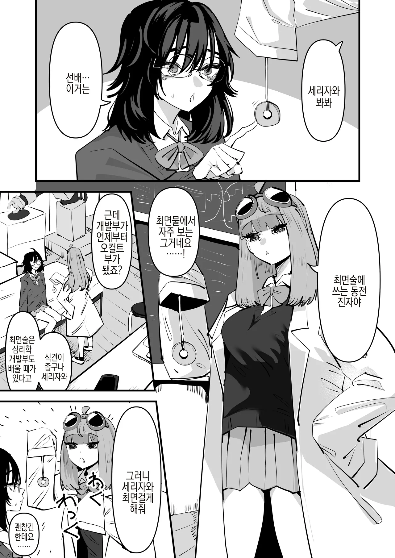 Senpai... Watashi Saimin Kakatte Nain desu kedo... Demo Senpai ga Soko made Iu nara... Yuri SEX shimasu | 선배... 저 최면 안걸렸지만.. 근데 선배가 그렇게까지 말한다면.. 백합섹스 할게요 page 2 full