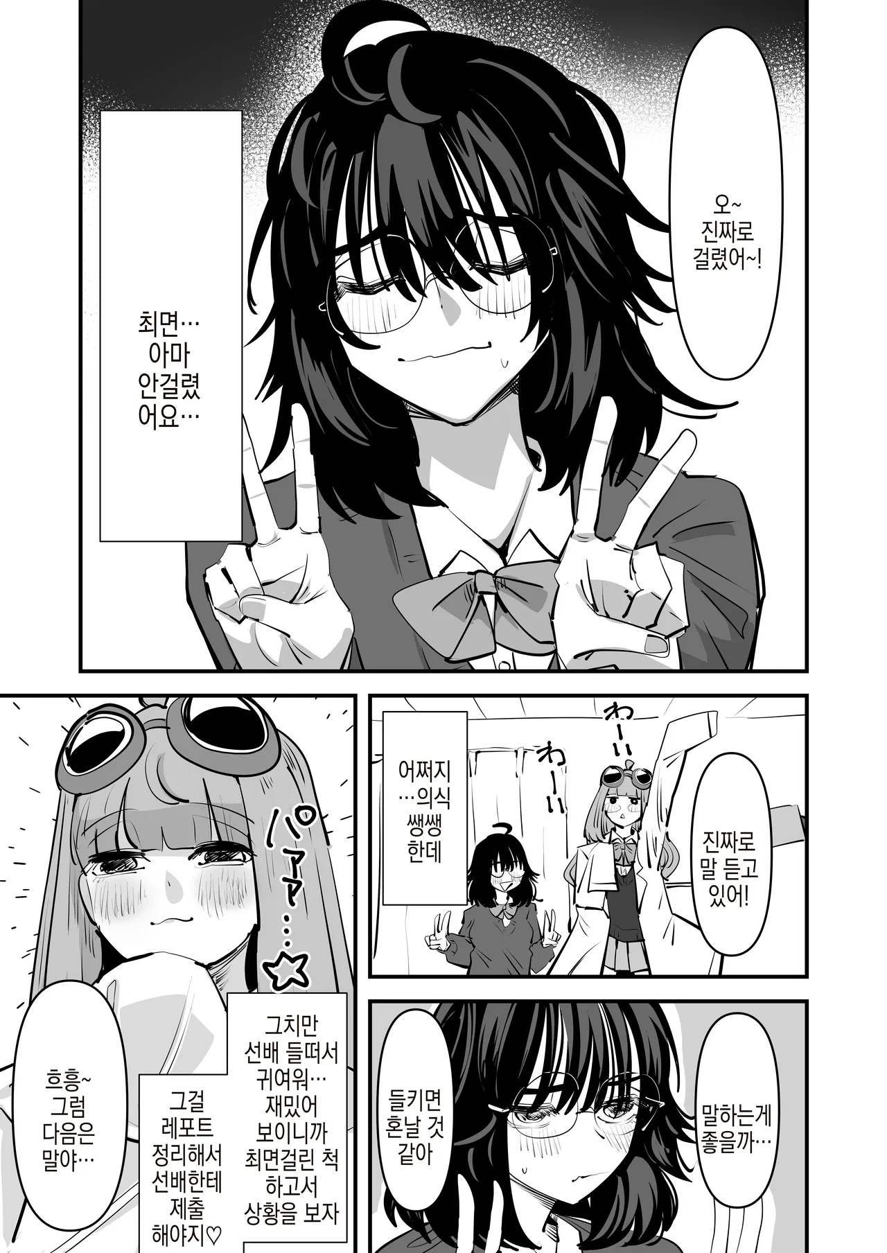 Senpai... Watashi Saimin Kakatte Nain desu kedo... Demo Senpai ga Soko made Iu nara... Yuri SEX shimasu | 선배... 저 최면 안걸렸지만.. 근데 선배가 그렇게까지 말한다면.. 백합섹스 할게요 page 4 full