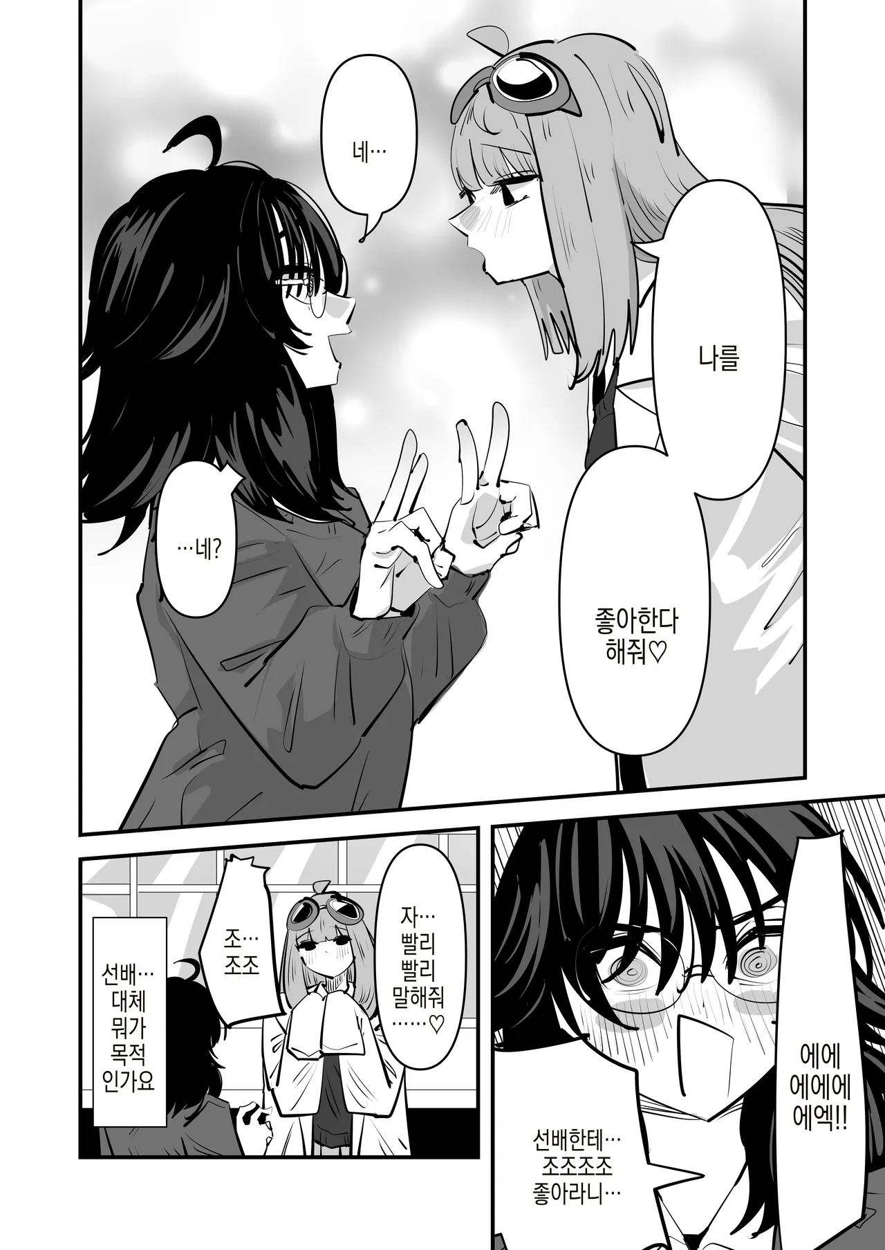 Senpai... Watashi Saimin Kakatte Nain desu kedo... Demo Senpai ga Soko made Iu nara... Yuri SEX shimasu | 선배... 저 최면 안걸렸지만.. 근데 선배가 그렇게까지 말한다면.. 백합섹스 할게요 page 5 full