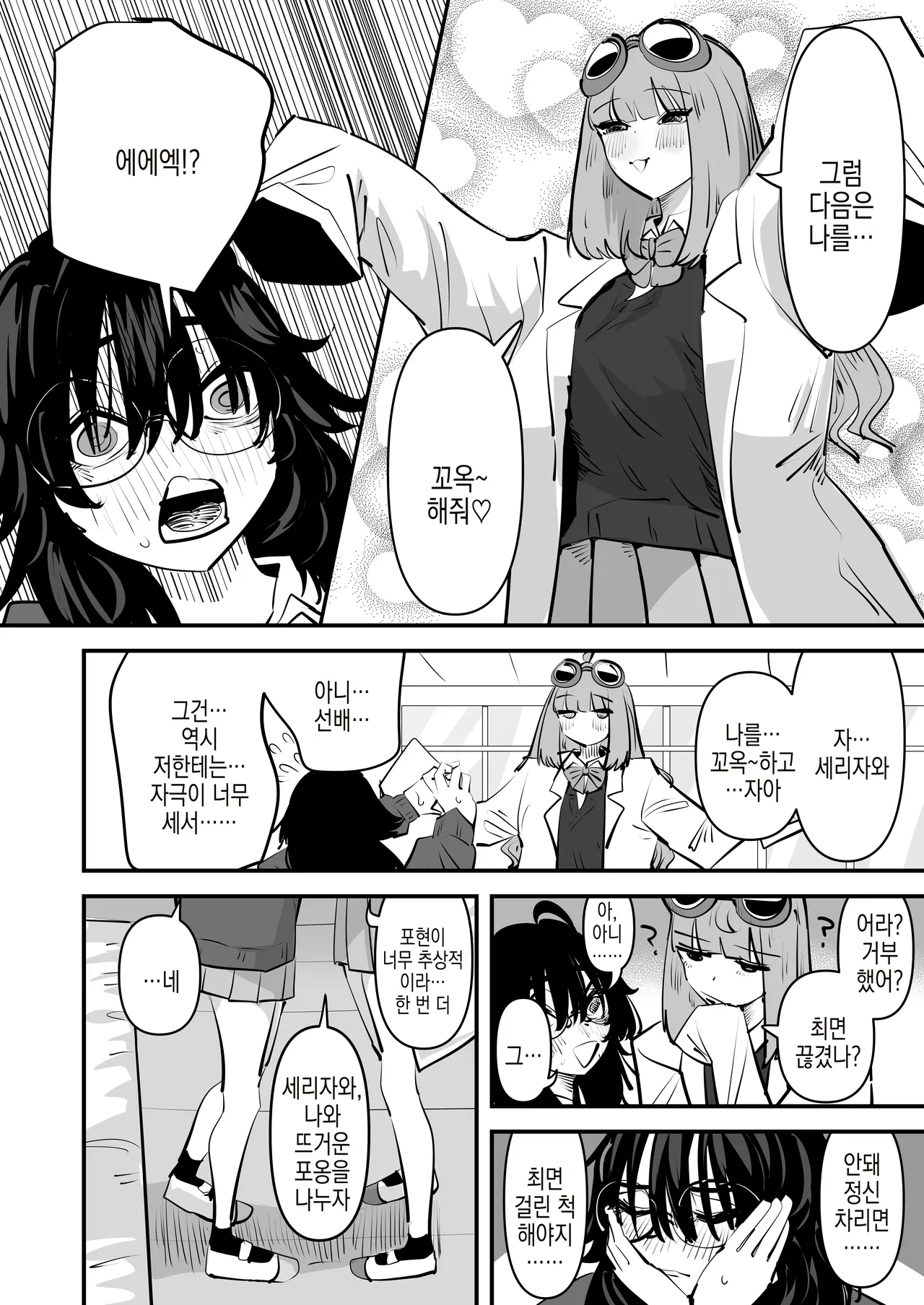 Senpai... Watashi Saimin Kakatte Nain desu kedo... Demo Senpai ga Soko made Iu nara... Yuri SEX shimasu | 선배... 저 최면 안걸렸지만.. 근데 선배가 그렇게까지 말한다면.. 백합섹스 할게요 page 7 full