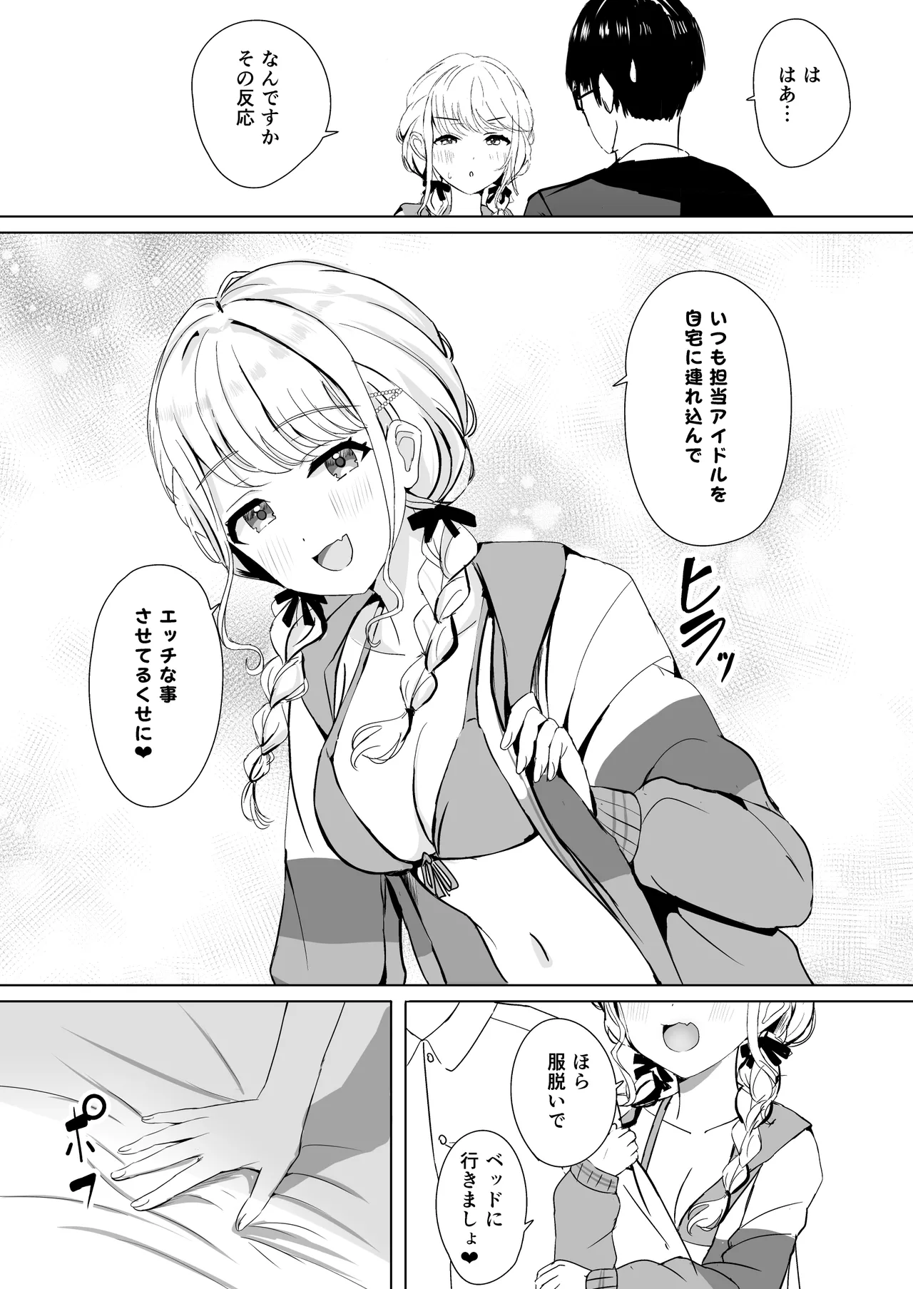 Kotone no Tokubetsu Gohoushi Lesson page 6 full