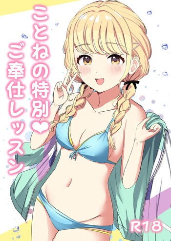 [Moreriikusu (More)] Kotone no Tokubetsu Gohoushi Lesson (Gakuen IDOLM@STER) [Digital] cover