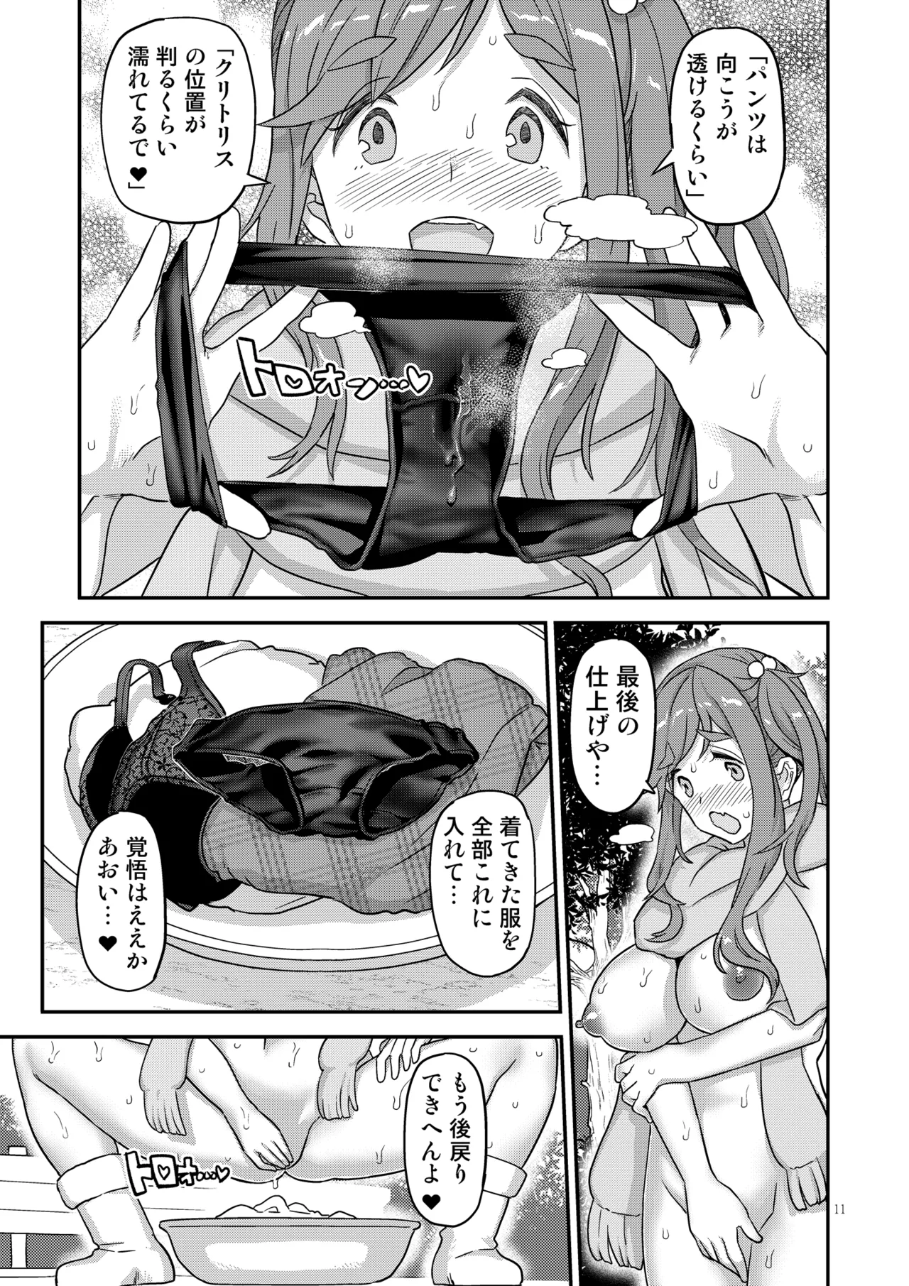 白昼白濁クリ剥きアクメ page 11 full