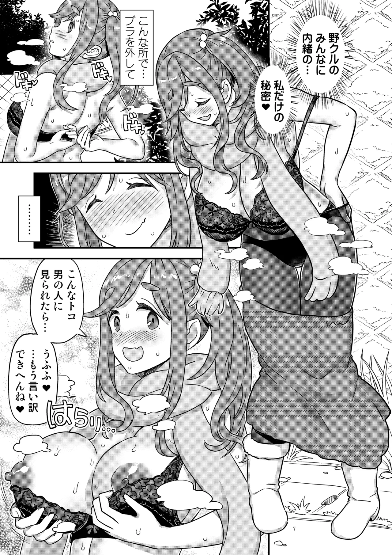 白昼白濁クリ剥きアクメ page 7 full