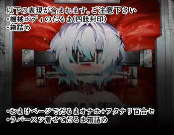 [Hitosaka] The captured android is carried away without being able to move his arms or legs END cover