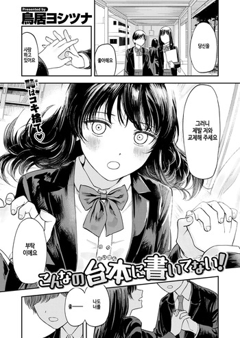 [Torii Yoshitsuna] Konna no Daihon ni Kai Tenai! (COMIC X-EROS #111) [Korean] [Digital] [Decensored] cover