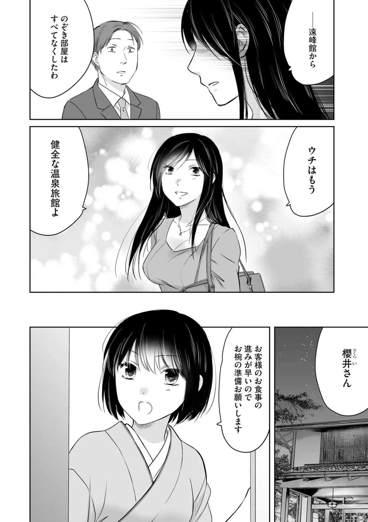 Nozoki ana oba to Boku no Himitsu no Natsuyasumi 5 page 11 full