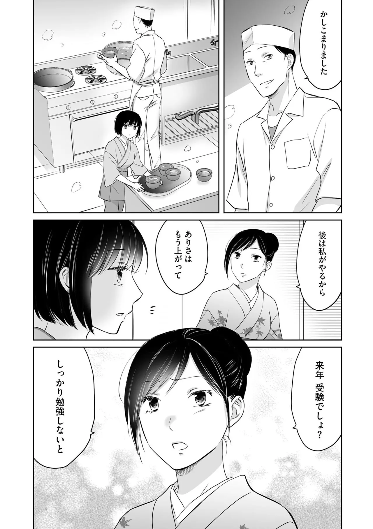 Nozoki ana oba to Boku no Himitsu no Natsuyasumi 5 page 12 full