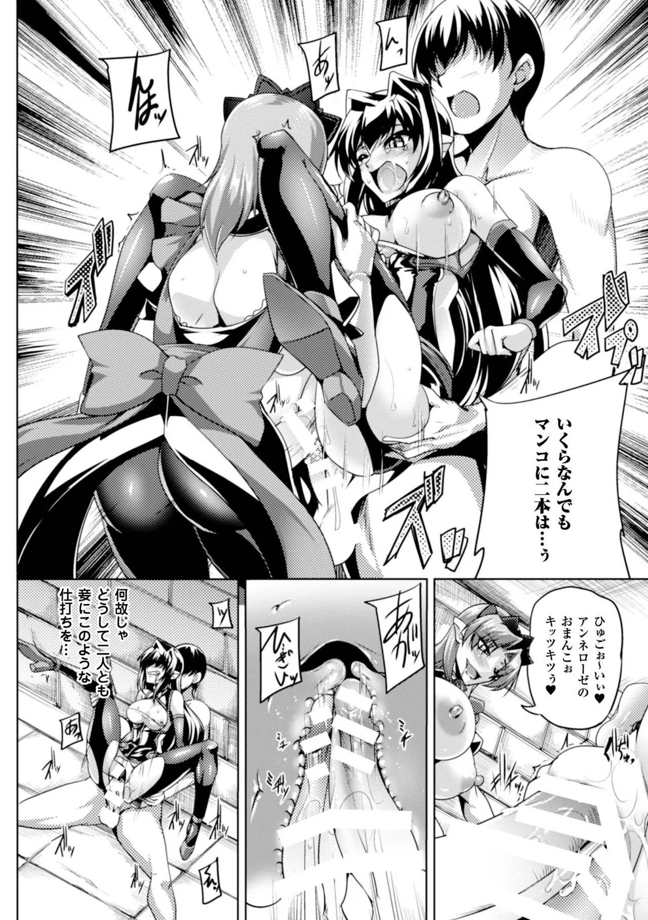 Heroine Pinch Vol. 4 page 12 full