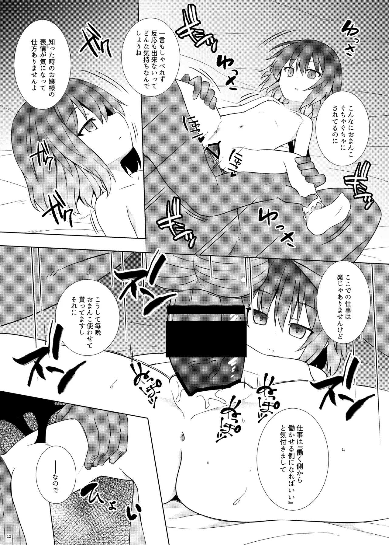 Saimin Remilia page 12 full