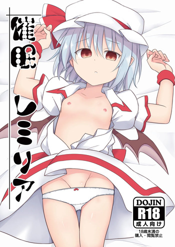 [Tonzura Douchuu (Kazawa)] Saimin Remilia (Touhou Project) [Digital] cover
