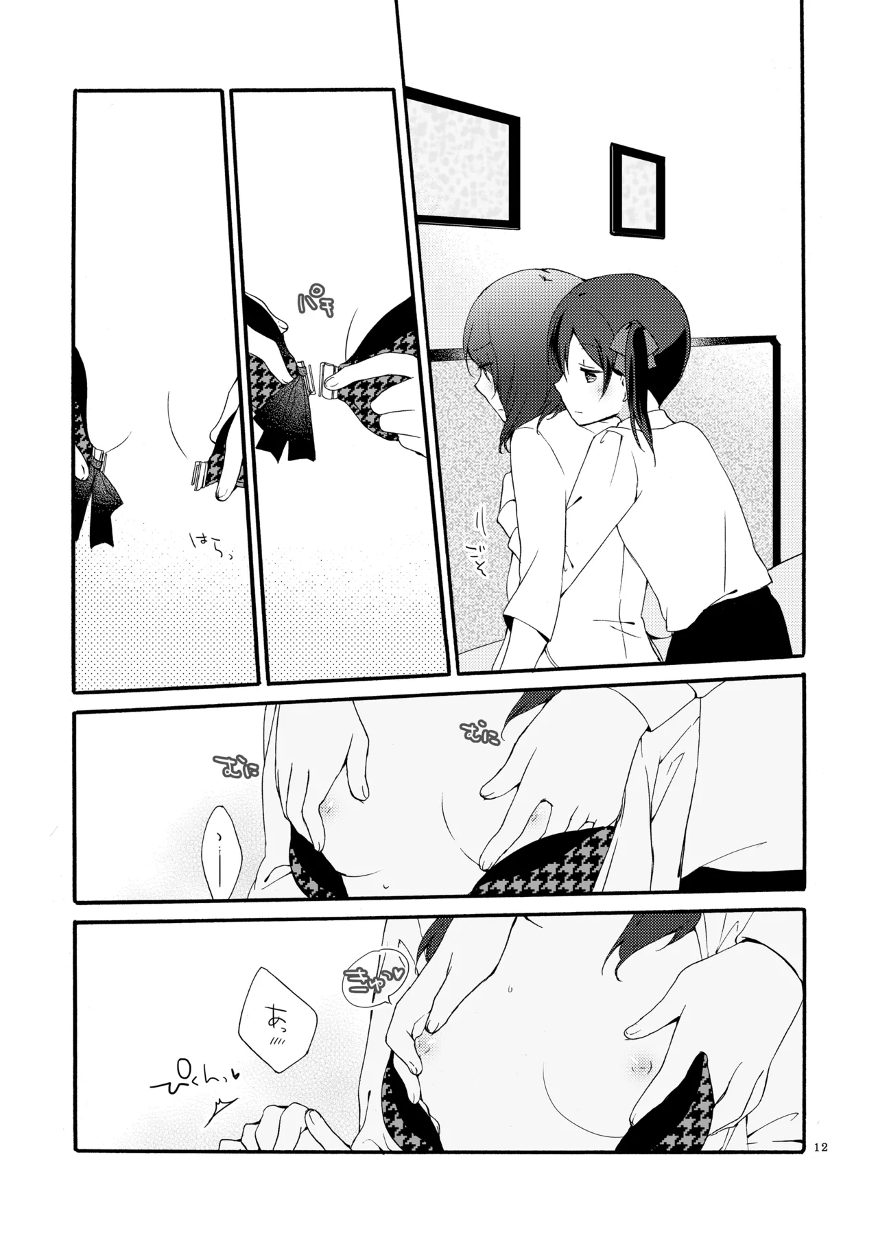 Private Tsunderation Round 4 page 11 full