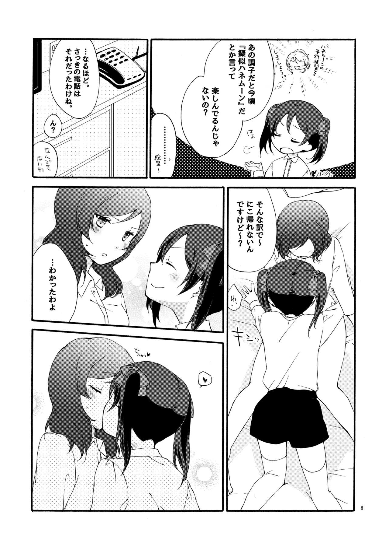 Private Tsunderation Round 4 page 7 full