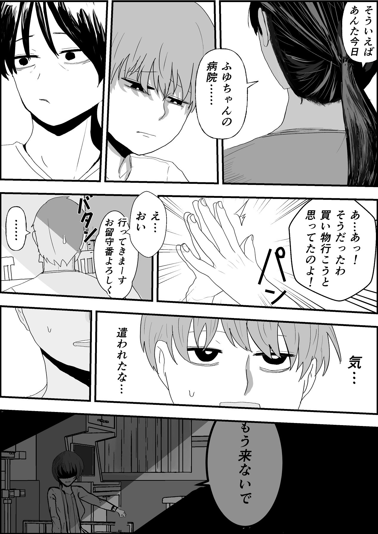 夏の中のえっちな彼女 page 11 full