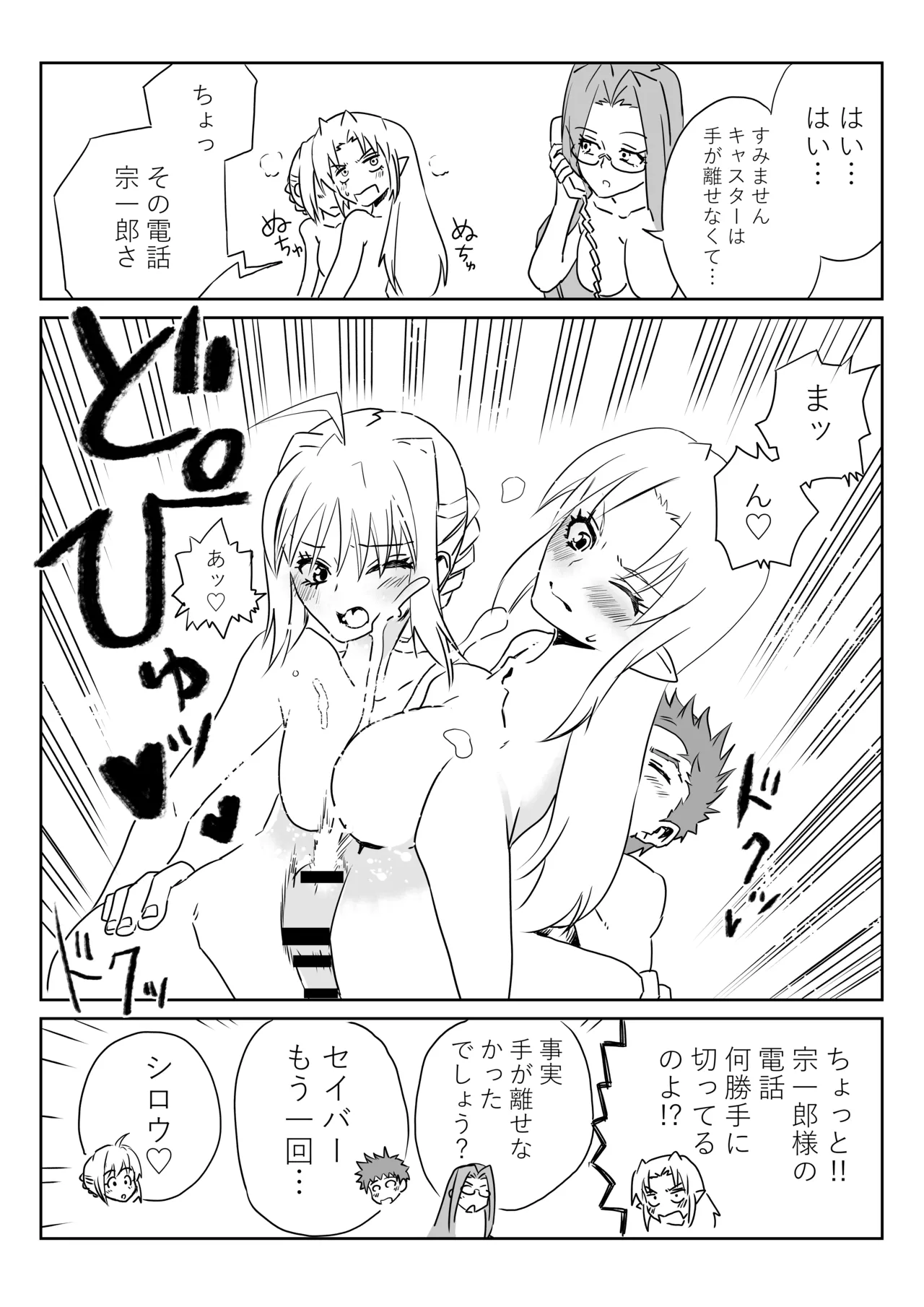 衛宮無双 page 11 full