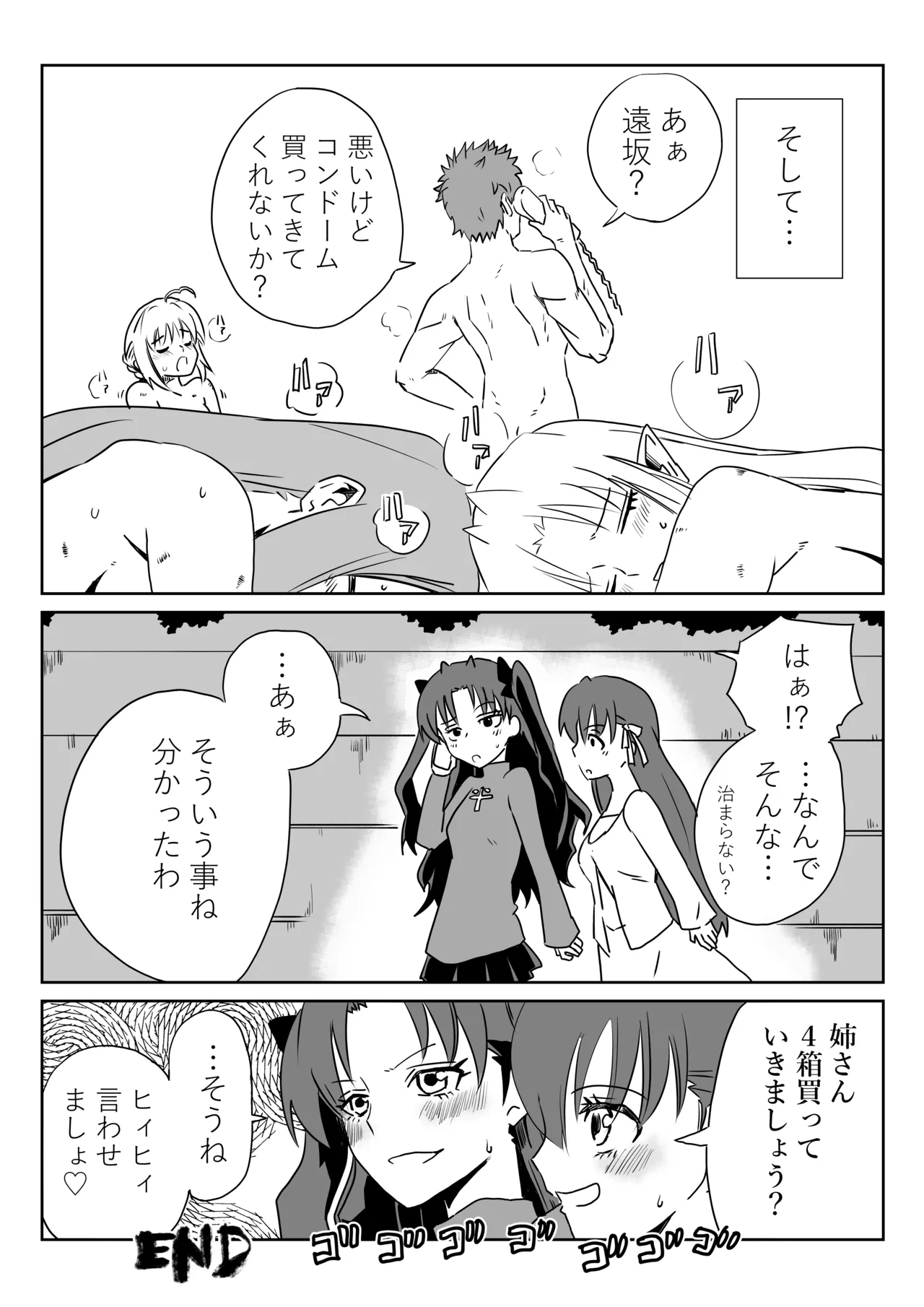 衛宮無双 page 12 full