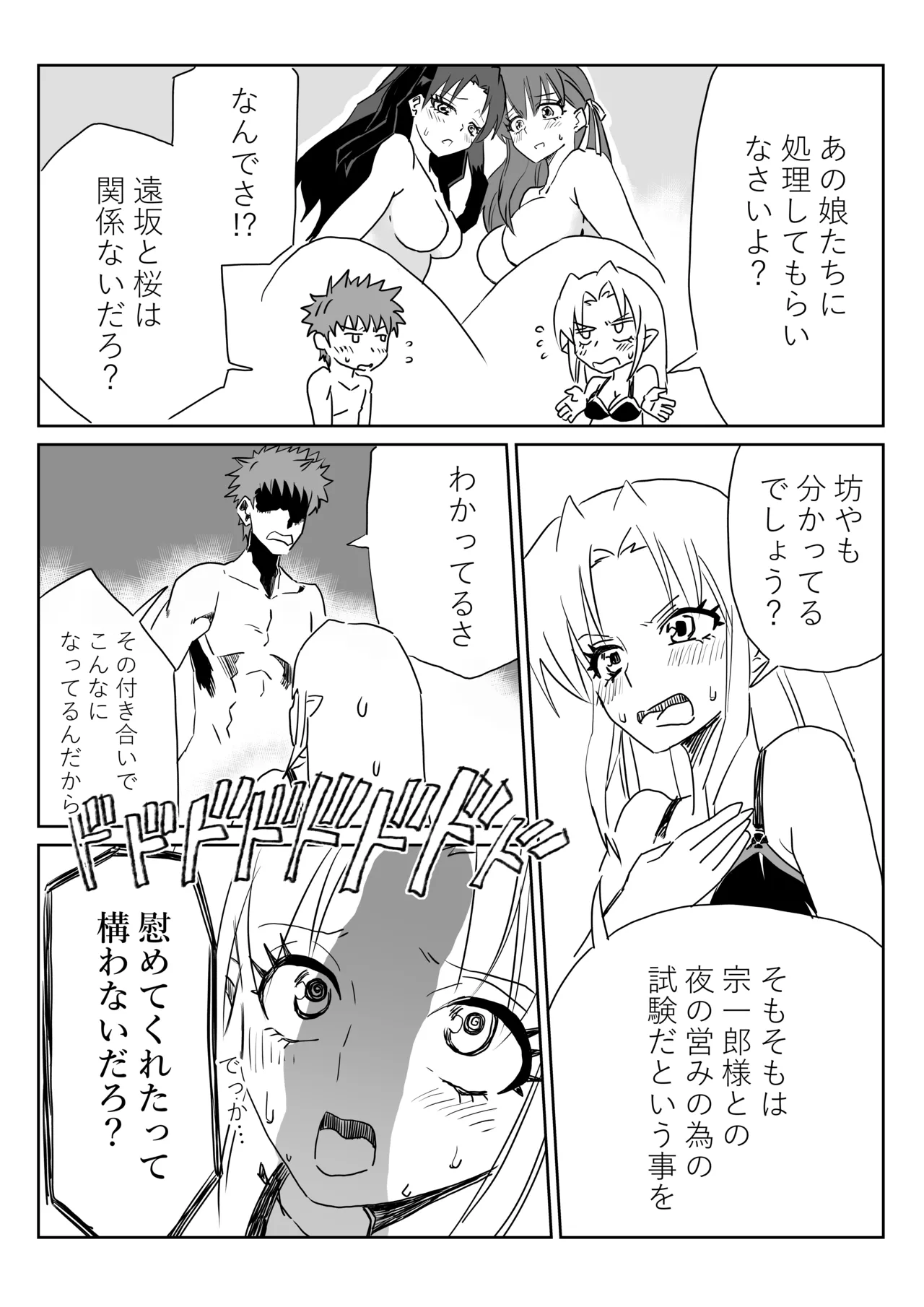 衛宮無双 page 2 full