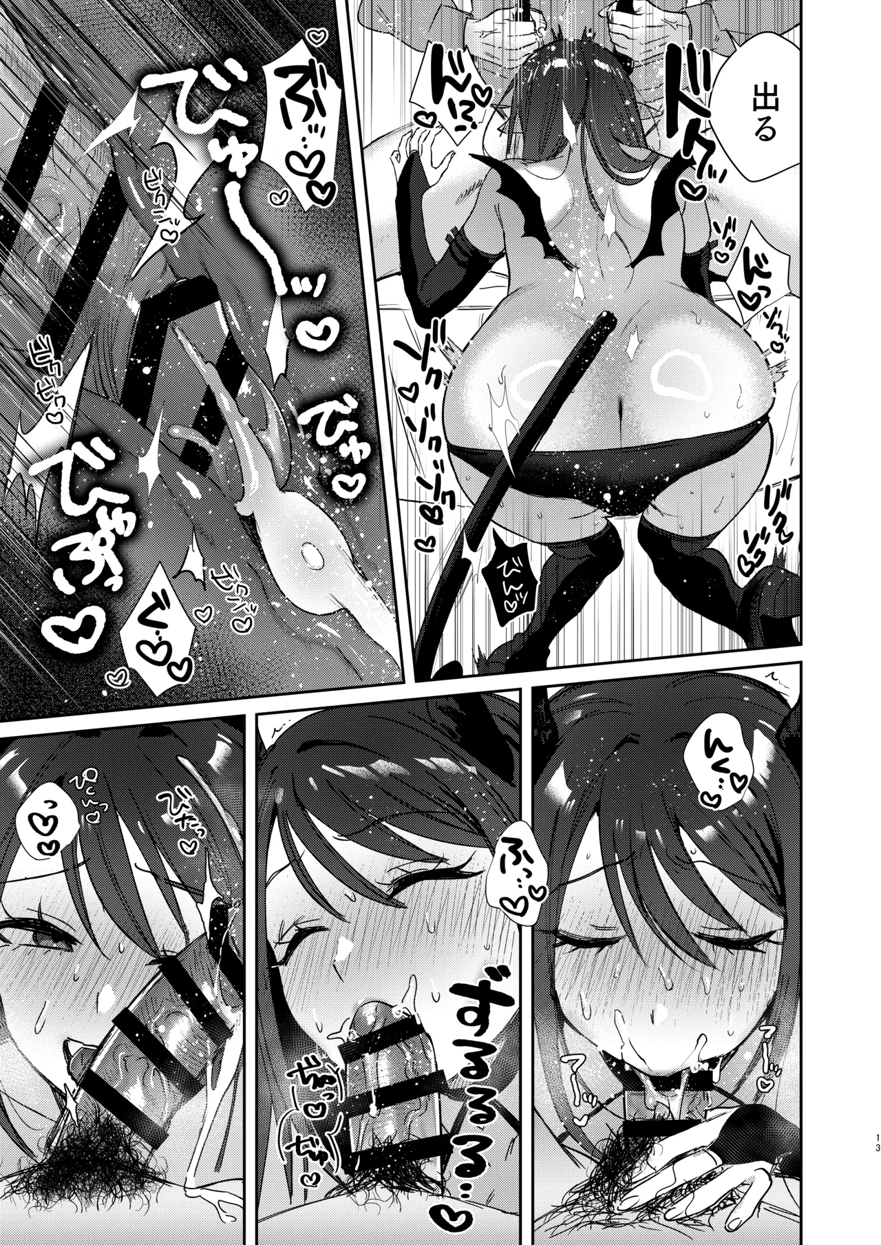 エリートギャルサキュバス、恋を知る page 12 full