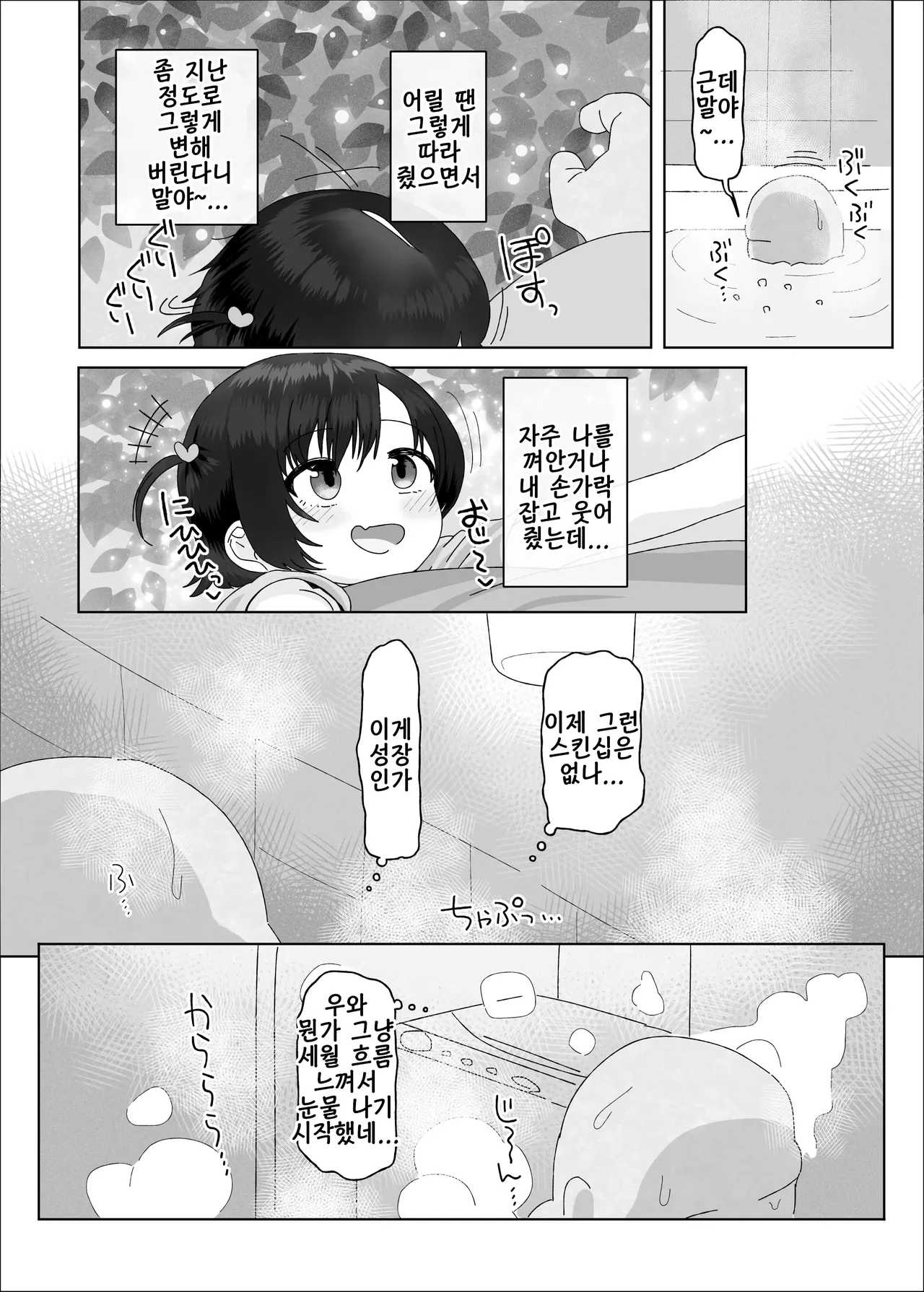 oji-san daidaidaidaidadaidaidaidaidaidaidaidaidaidaidaidaidaidaidaida~i suki | 오지상 짱짱짱짱짱짱짱짱짱짱짱짱짱짱짱짱짱짱짱짱짜~앙 좋아 page 12 full