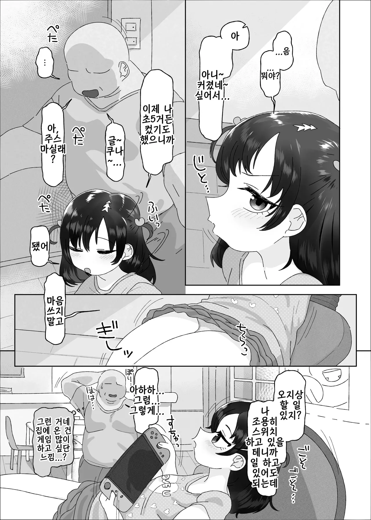 oji-san daidaidaidaidadaidaidaidaidaidaidaidaidaidaidaidaidaidaidaida~i suki | 오지상 짱짱짱짱짱짱짱짱짱짱짱짱짱짱짱짱짱짱짱짱짜~앙 좋아 page 5 full