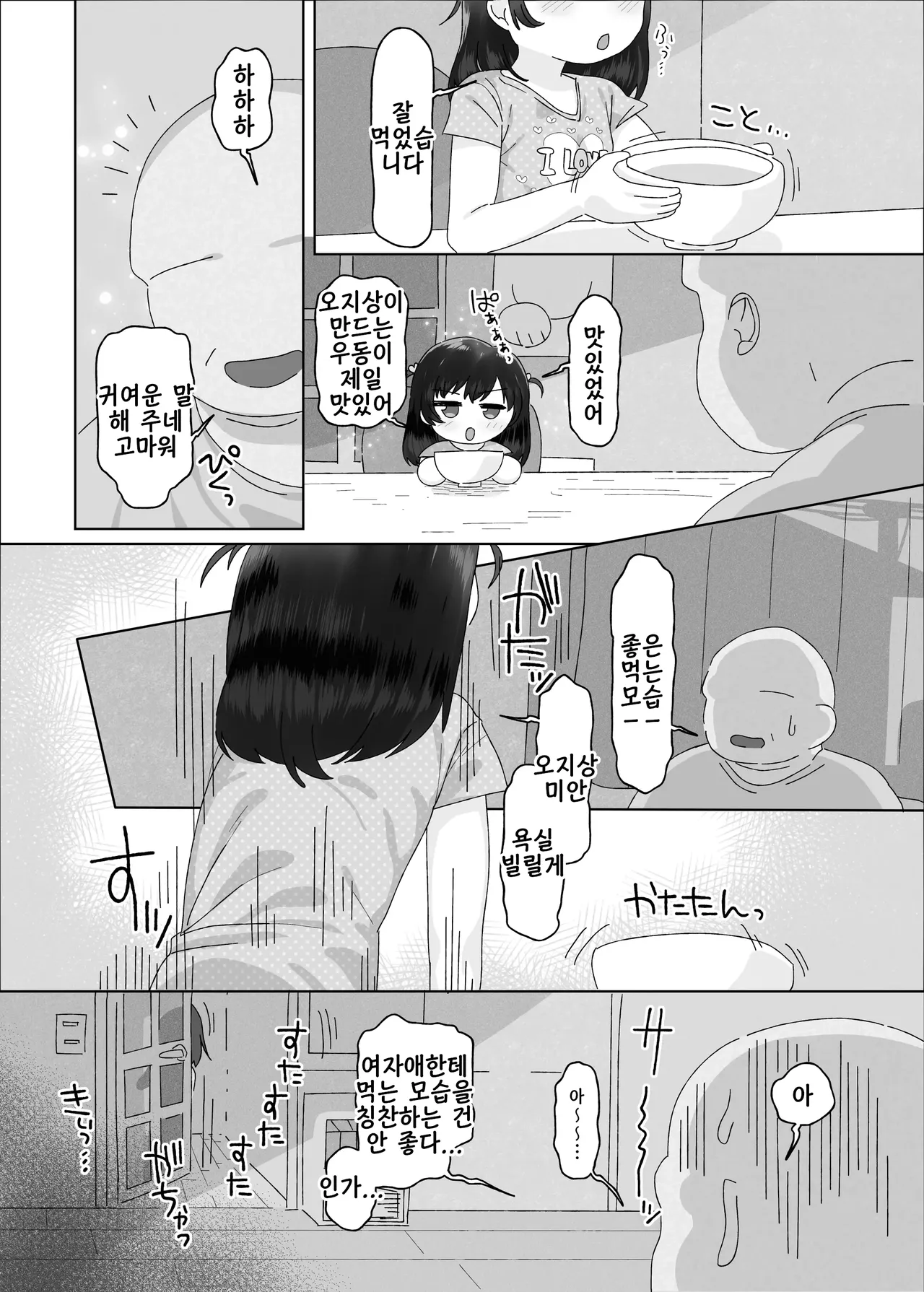 oji-san daidaidaidaidadaidaidaidaidaidaidaidaidaidaidaidaidaidaidaida~i suki | 오지상 짱짱짱짱짱짱짱짱짱짱짱짱짱짱짱짱짱짱짱짱짜~앙 좋아 page 8 full