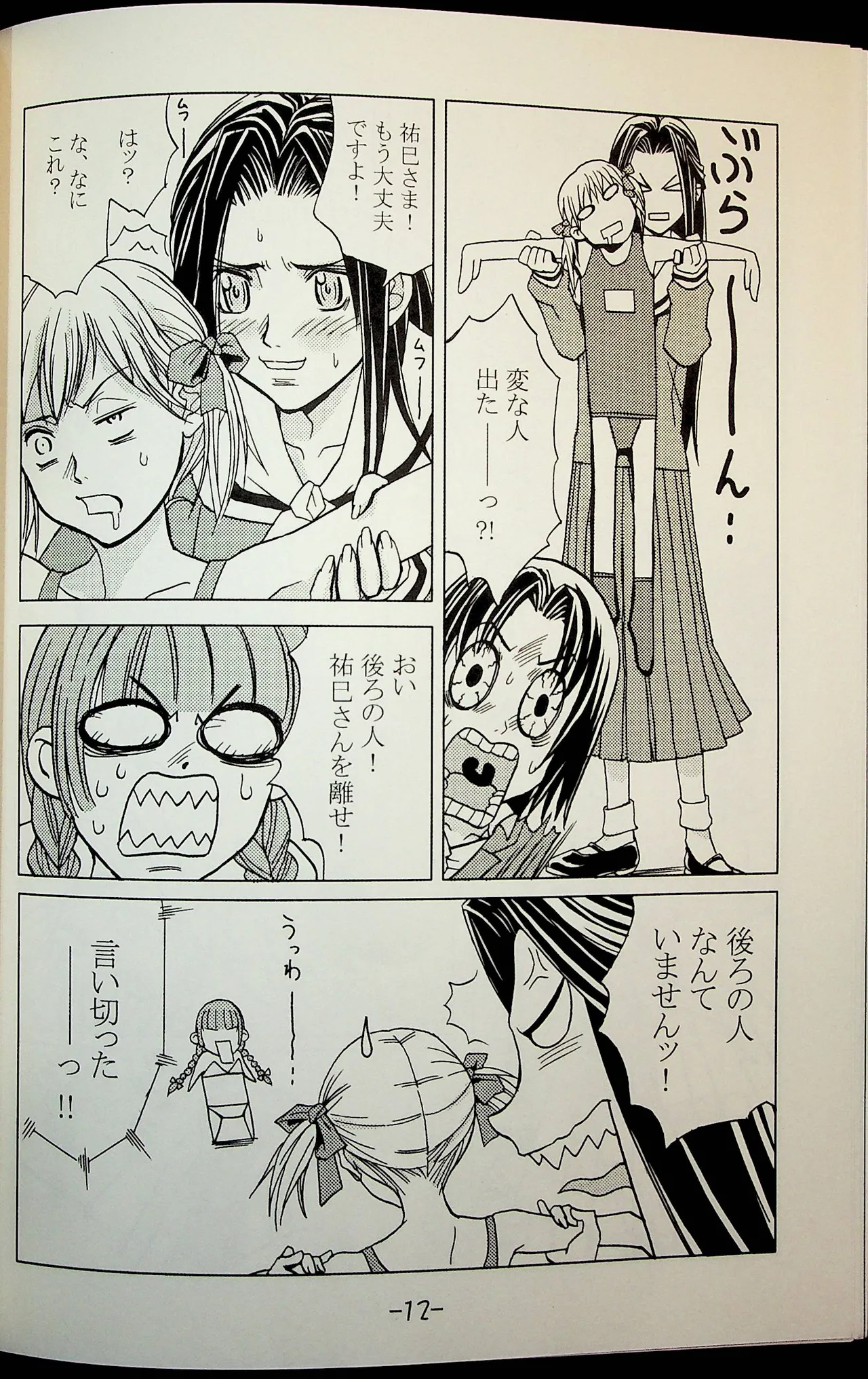 Lili One Grand Prix page 11 full