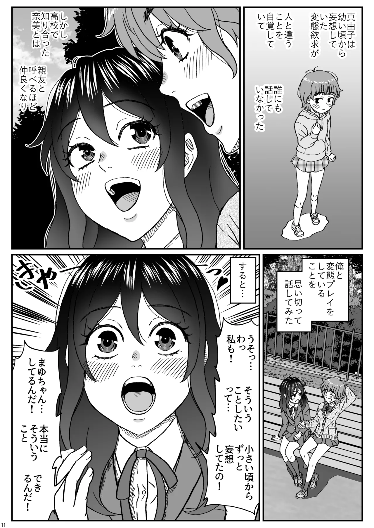 ふたりの変態女子がオジサンの大便器になる話前編 page 12 full