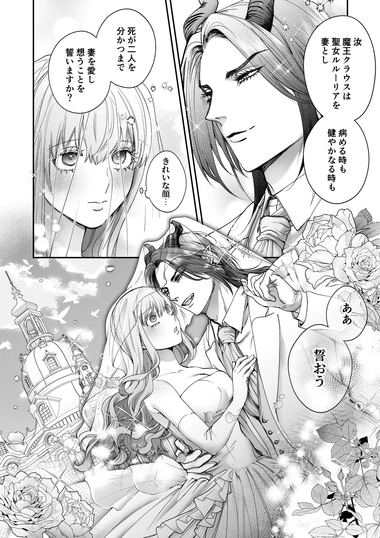 Although I'm a saint, for the sake of peace I will emasculate the insatiable demon king and receive his seed! page 12 full