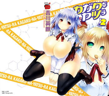 Kagaku na Yatsura Ch. 7 - The Virtual Bunch cover