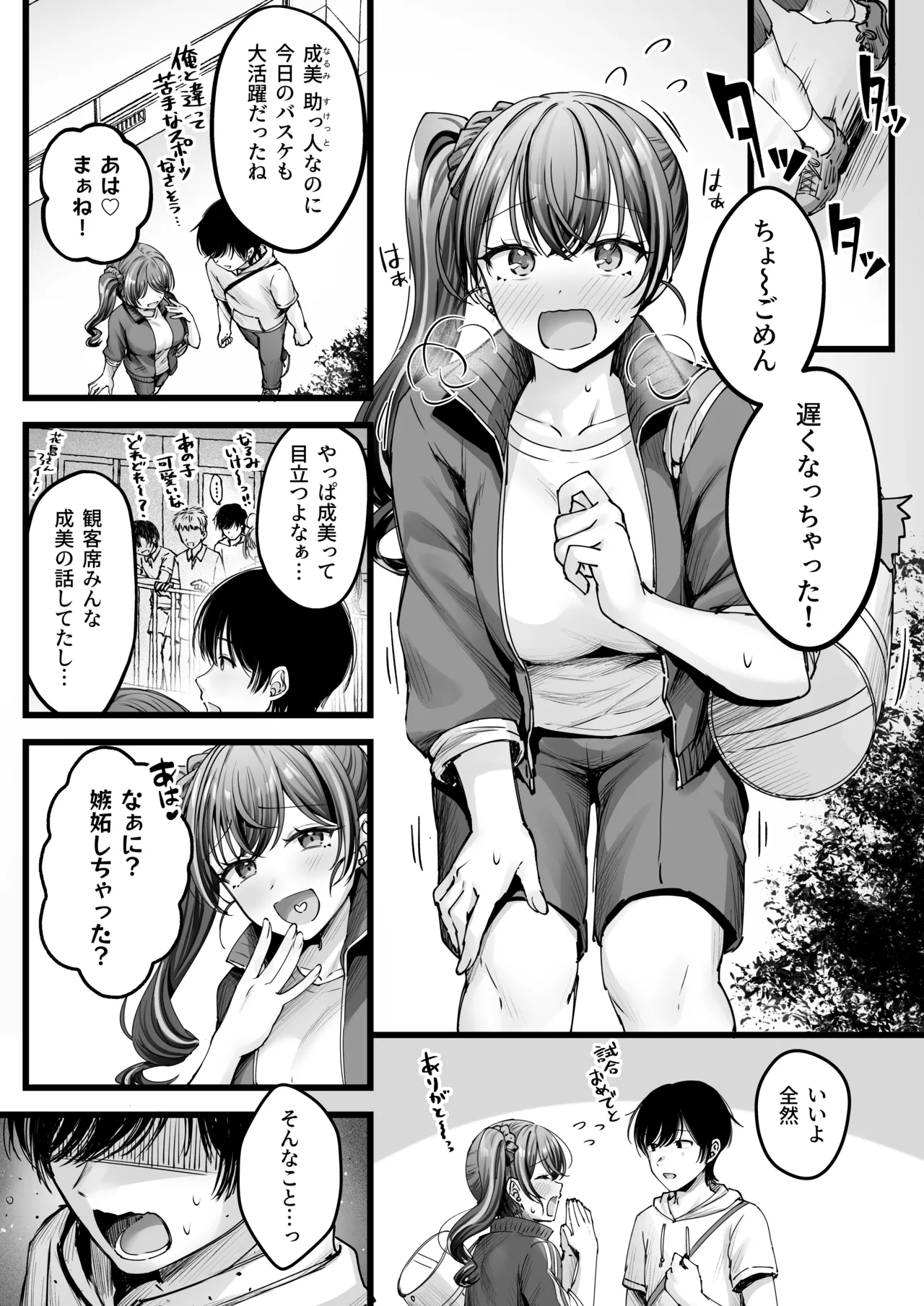 幼馴染ギャルに好きと言えない陰キャな俺 ミニアフターストーリー page 2 full