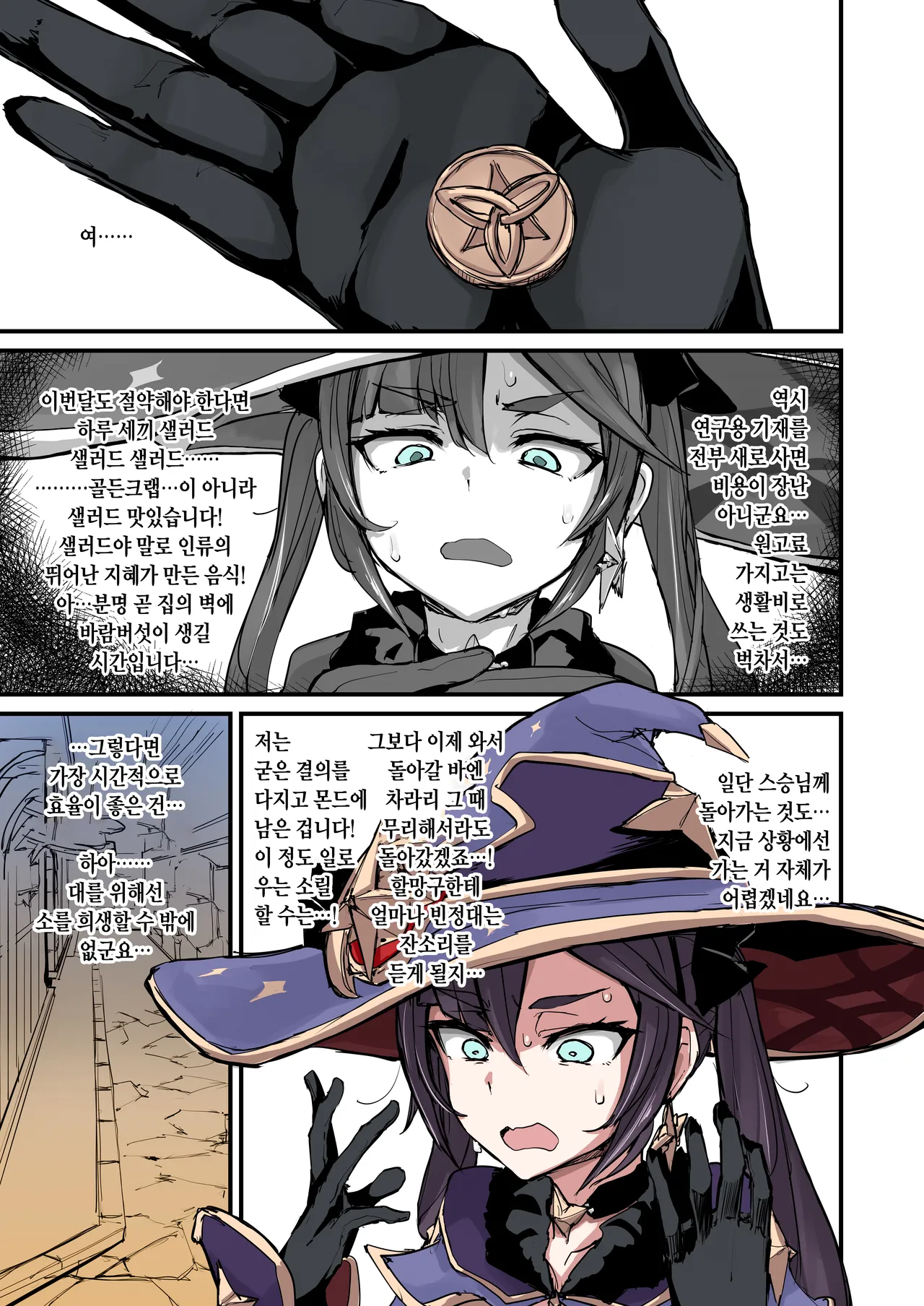 ASSTROLOGIC | 애스트로직 page 3 full