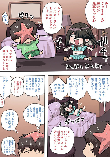 [ぽののぞ] 水着徐福ちゃんおっぱい cover
