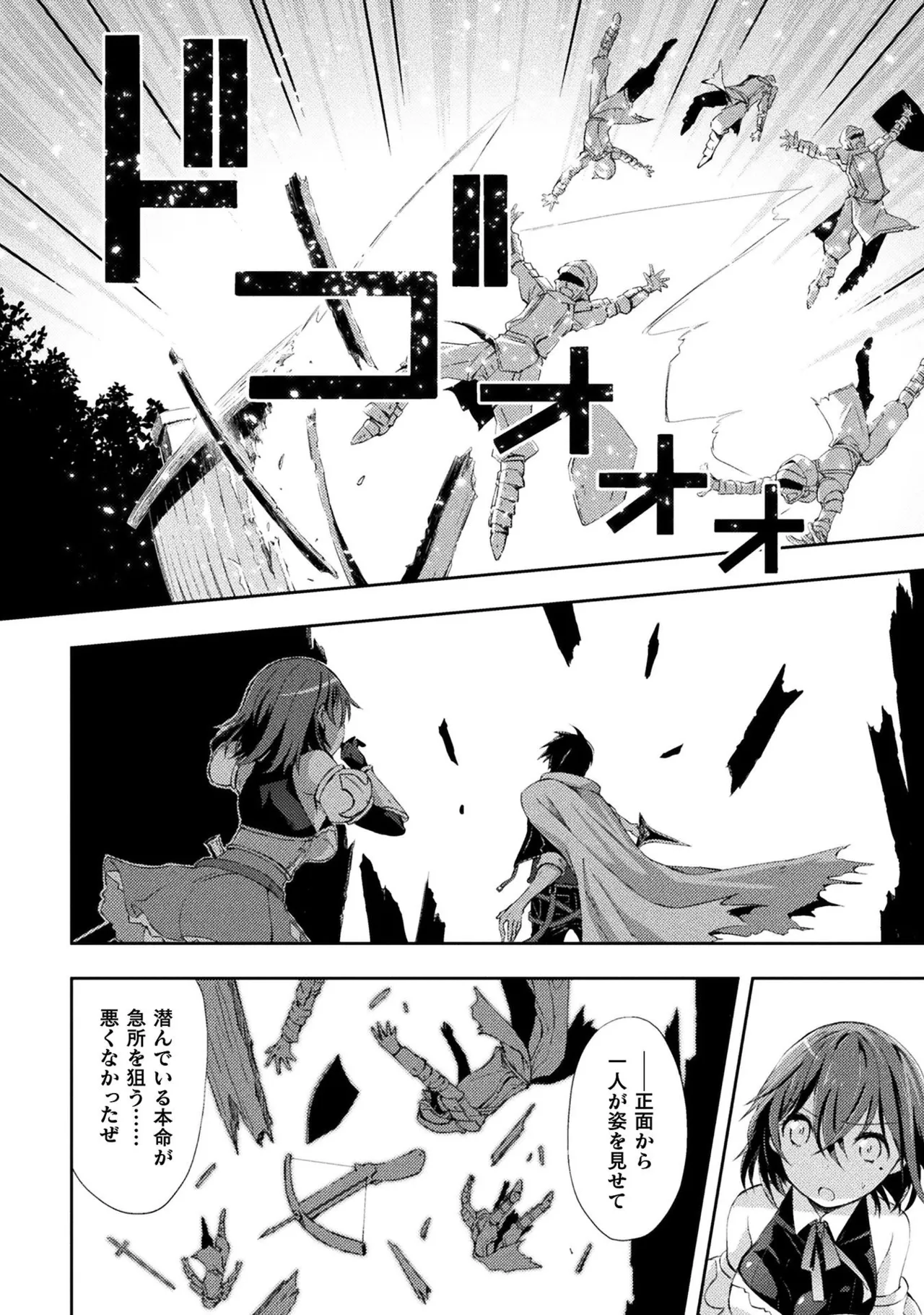 ダンジョン暮らしの元勇者 THE COMIC 第01巻 page 12 full