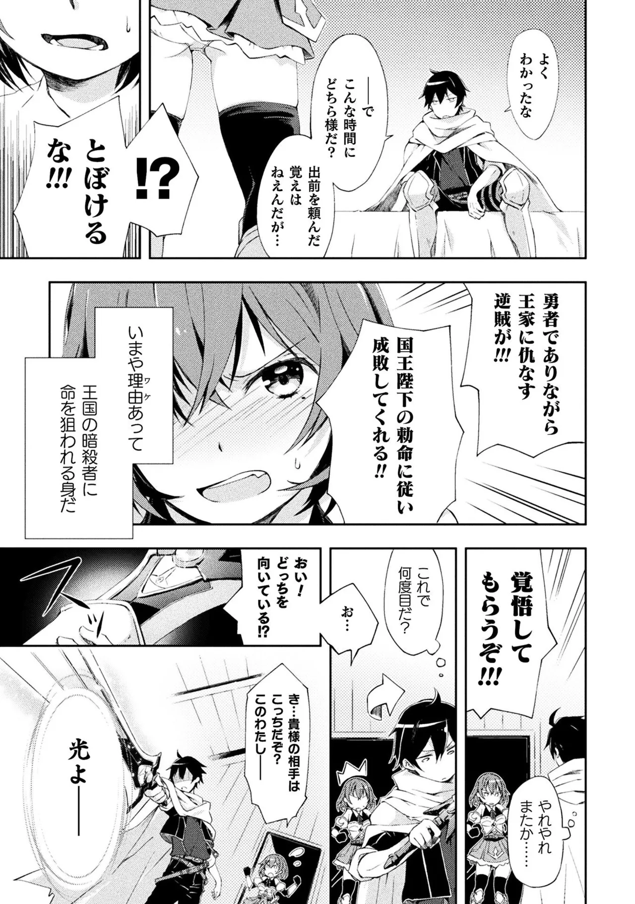 ダンジョン暮らしの元勇者 THE COMIC 第01巻 page 9 full