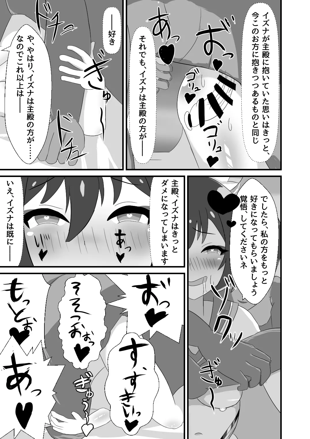 danin izuna～nampa soku ochi hen～ page 11 full