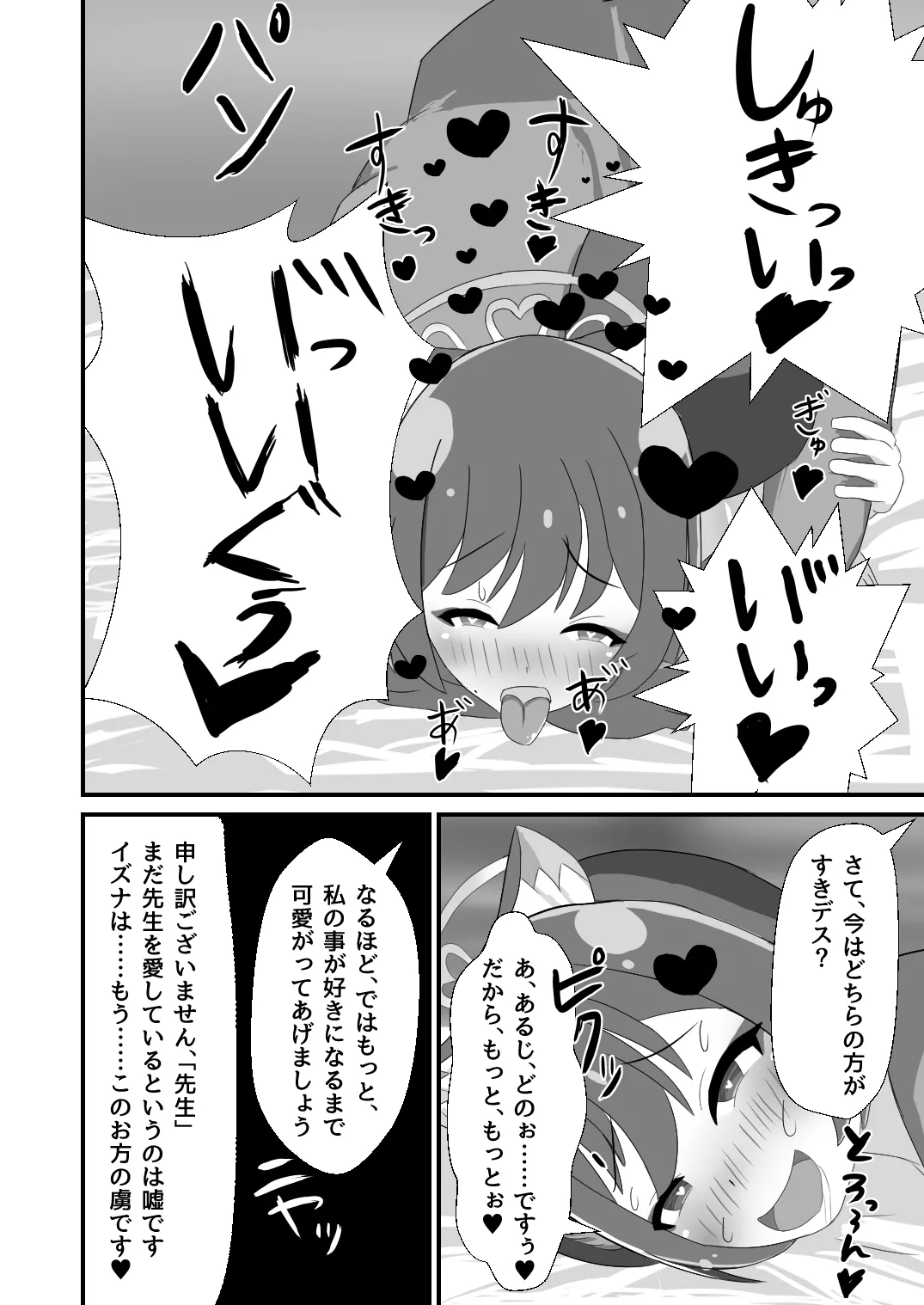 danin izuna～nampa soku ochi hen～ page 12 full