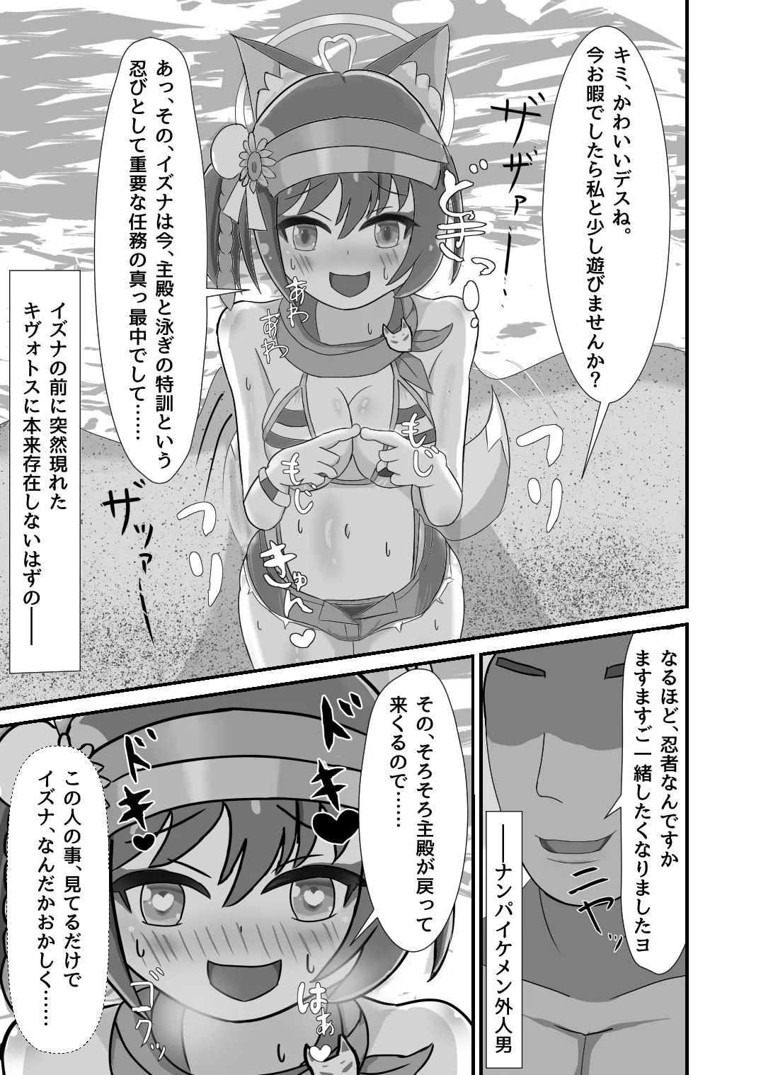 danin izuna～nampa soku ochi hen～ page 3 full