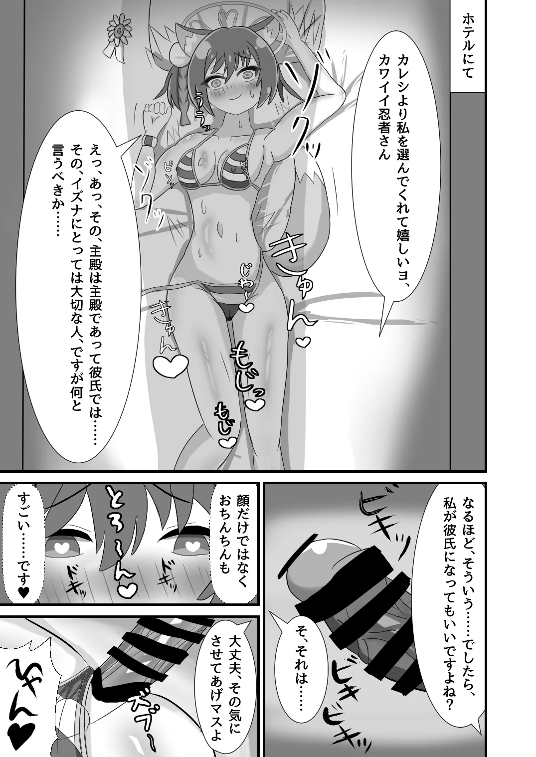 danin izuna～nampa soku ochi hen～ page 5 full