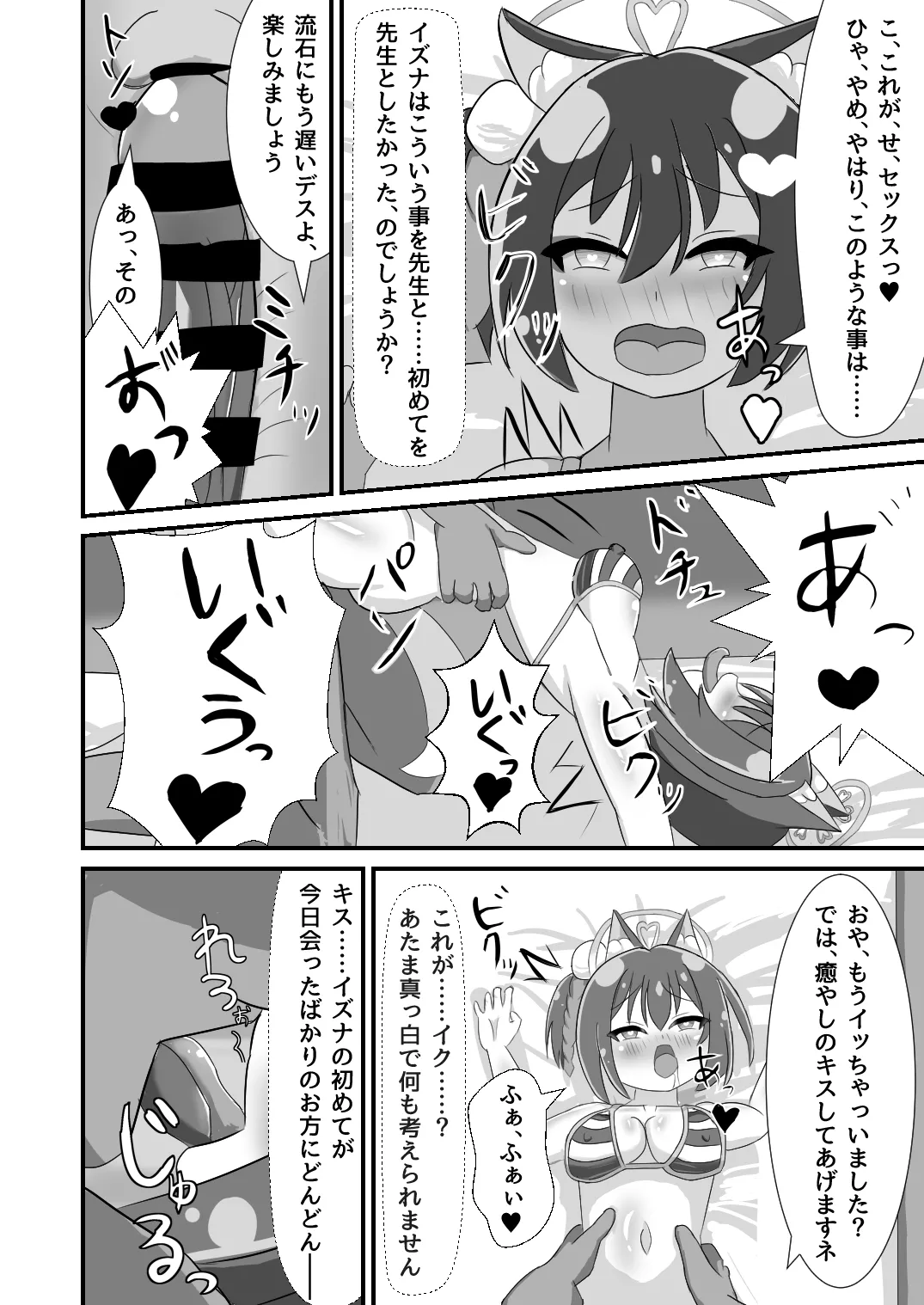 danin izuna～nampa soku ochi hen～ page 6 full