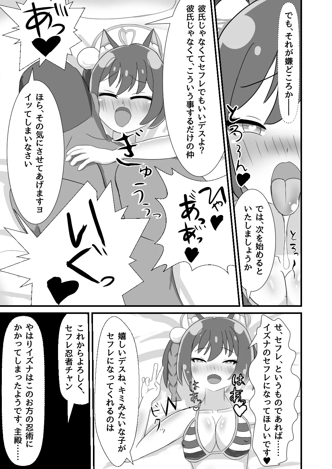 danin izuna～nampa soku ochi hen～ page 7 full