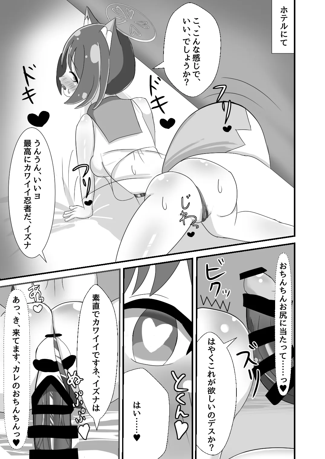danin izuna～nampa soku ochi hen～ page 9 full