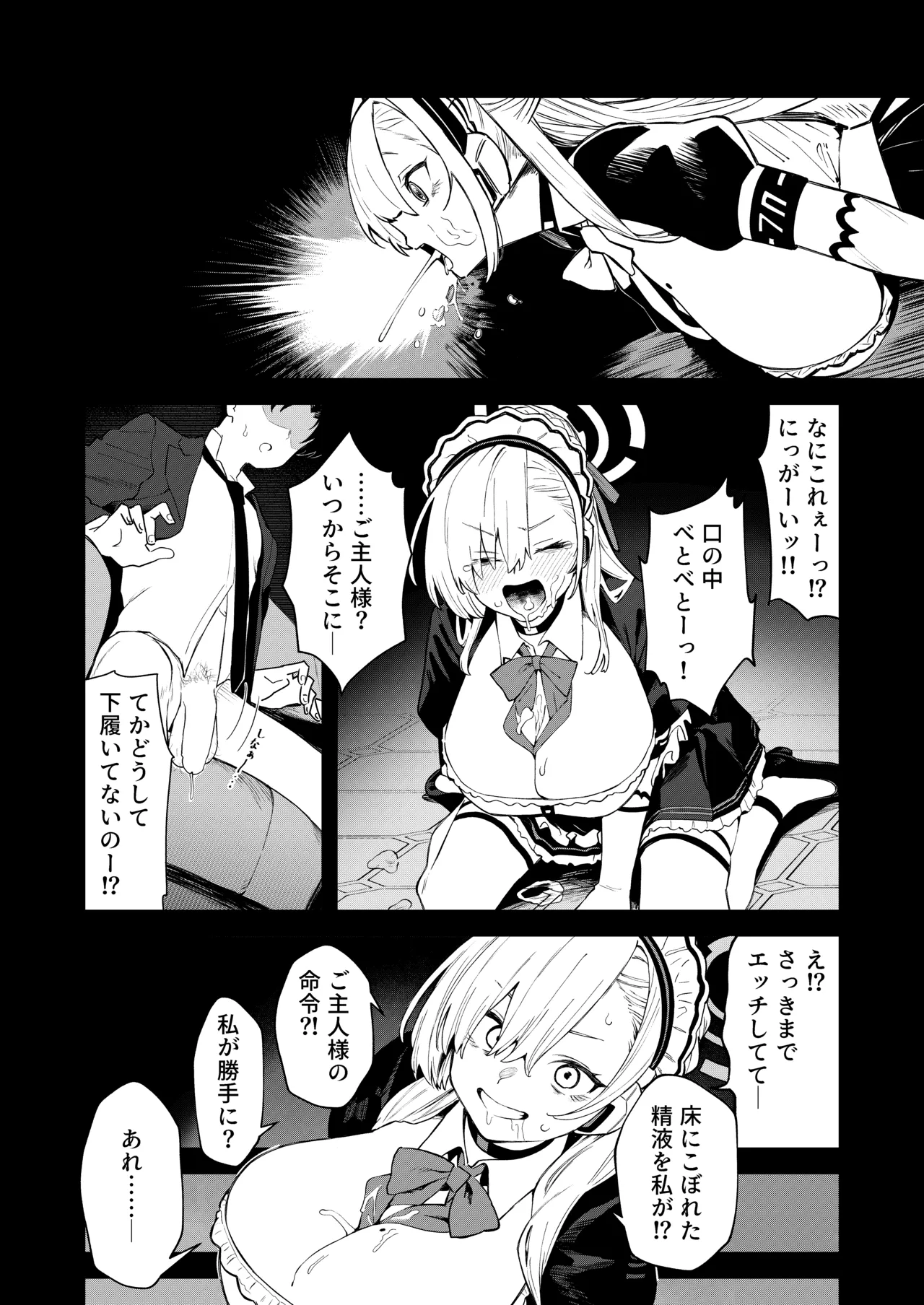 Kowareta Asuna page 12 full