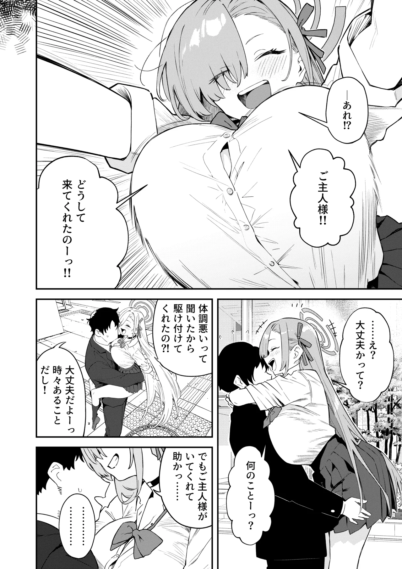 Kowareta Asuna page 6 full