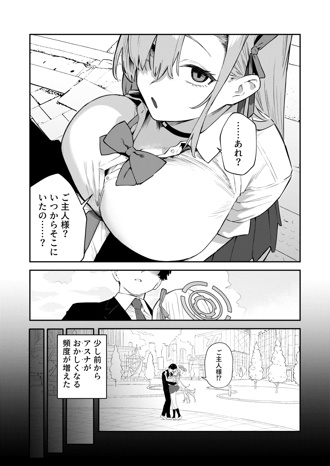 Kowareta Asuna page 7 full