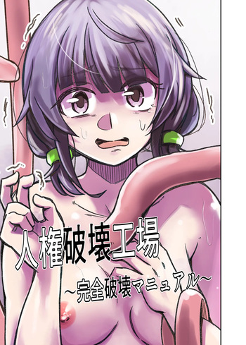 [Match Hakase] Jinken Hakai Koujou ~Kanzen Hakai Manual~ [English] [Penguin Piper] cover