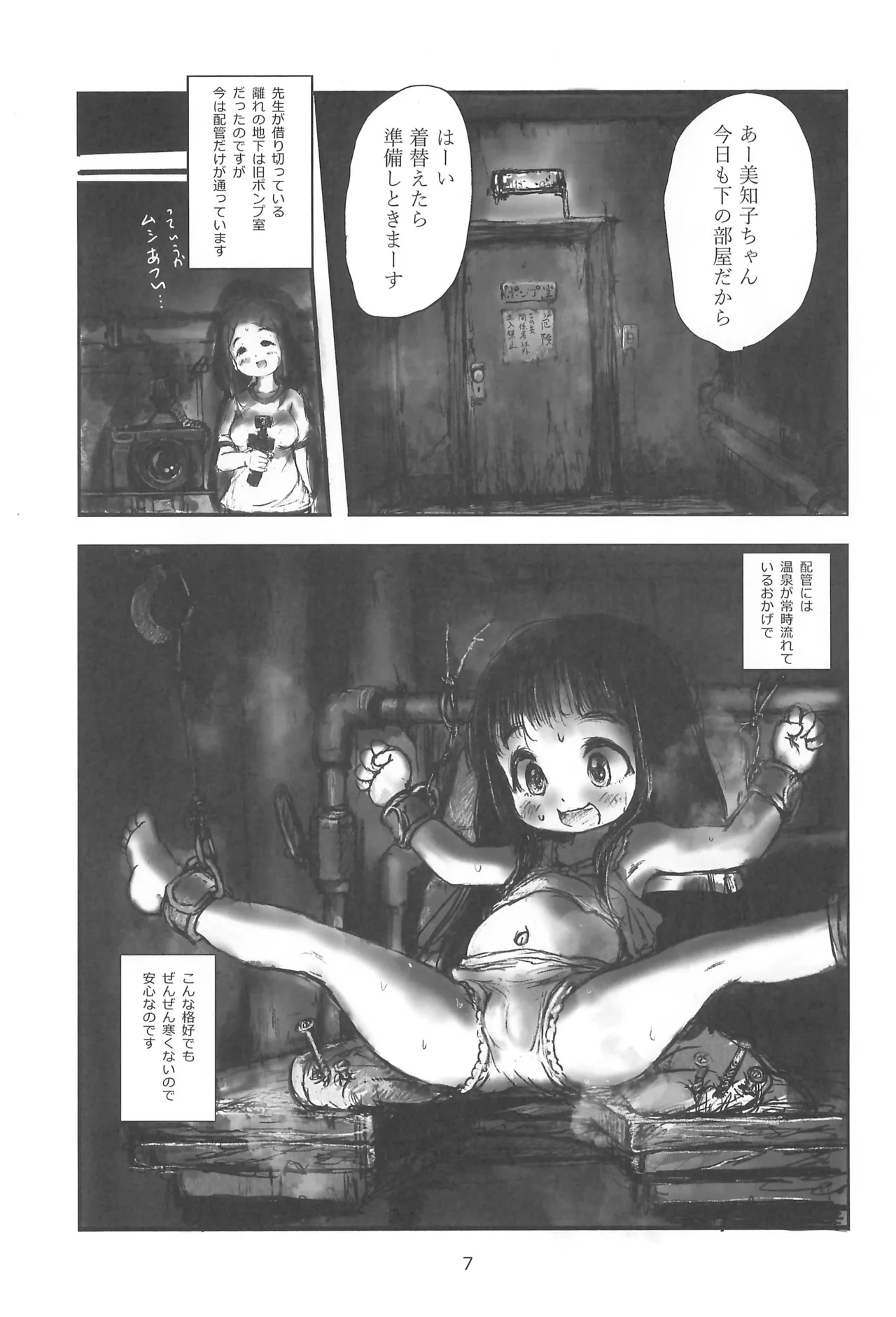 Inei Yuugi page 9 full