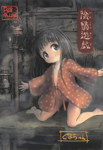 (C105) [Guma-chan Onsenkyou (Guma-chan)] Inei Yuugi cover